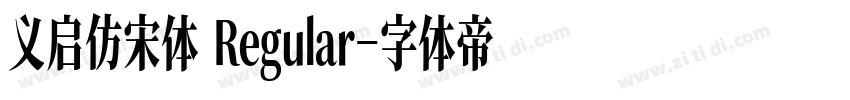 义启仿宋体 Regular字体转换